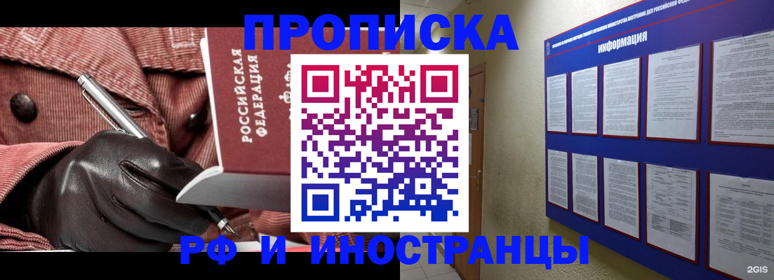 прописка для школы в Зиме