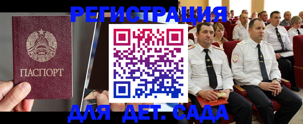 прописка для военкомата в Зиме