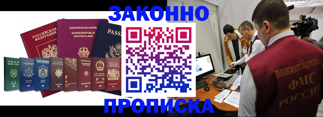 прописка регистрация в Зиме