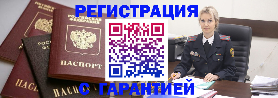 прописка гарантия в Зиме