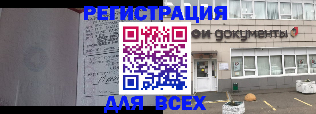 прописка 2025 в Зиме