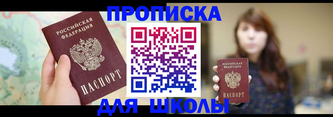 временная регистрация в Зиме