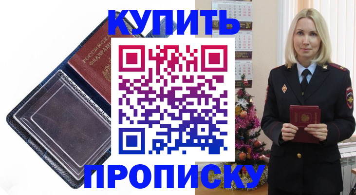 прописка поиск в Зиме