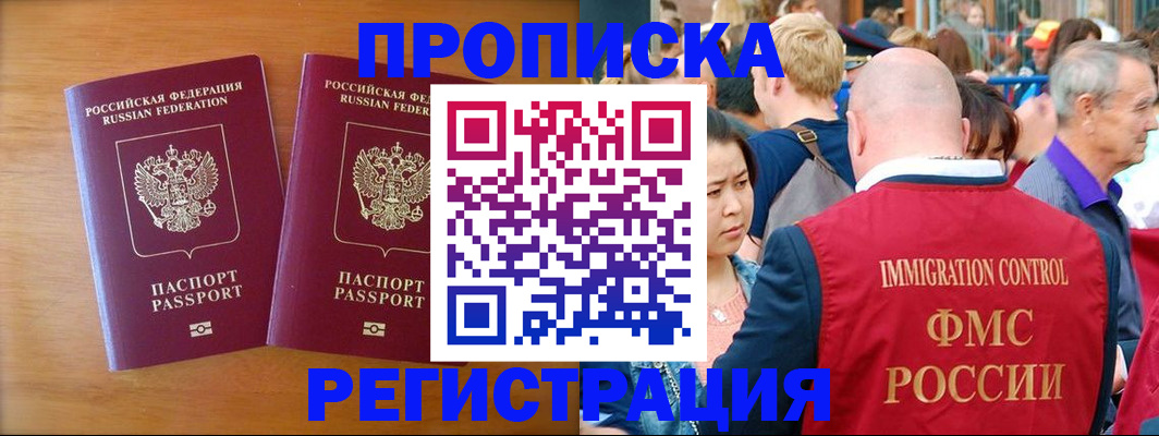 временная регистрация гарантия в Зиме