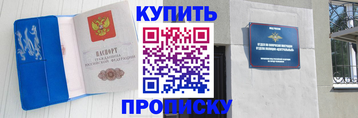 купить прописку в Зиме